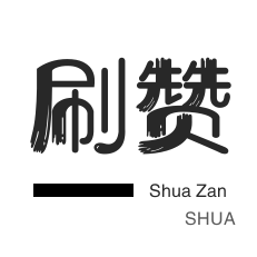 无限流量卡-快手刷粉丝-游戏代练